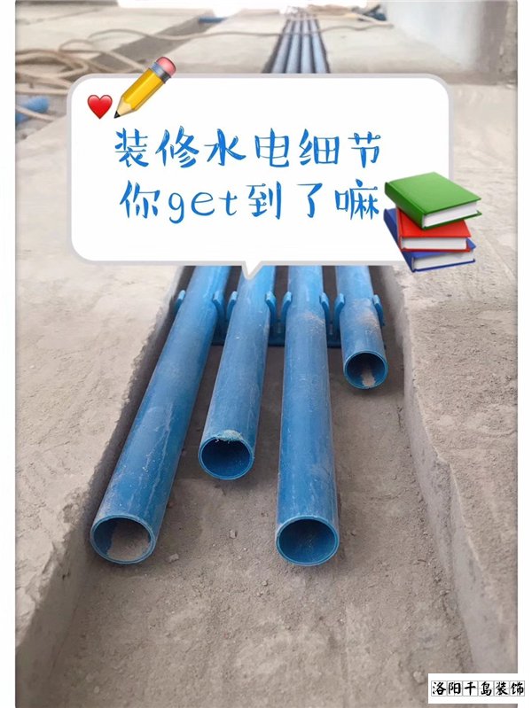 2021洛陽(yáng)裝修的朋友們，這些水電改造細(xì)節(jié)很重要