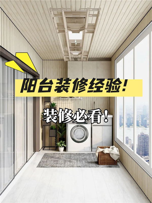 陽臺裝修4個關鍵點，洛陽裝修必看
