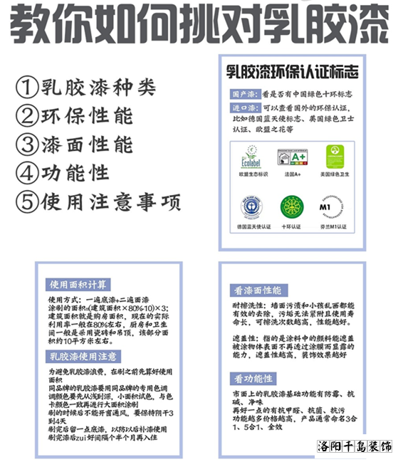 6條乳膠漆選購要點，90%的人房子裝完了都不知道