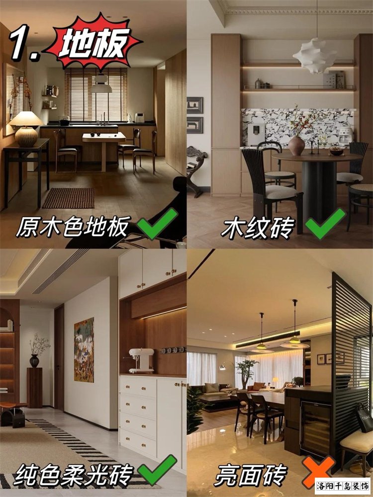 中古風地板搭配